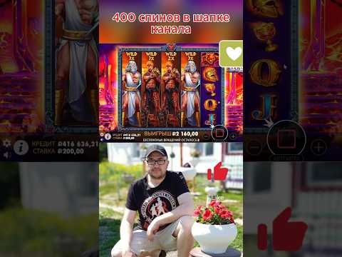 Четыре сочные Шторы в Зевсе Zeus Vs Hades . топ заносы недели #заносынедели #заносы #занос