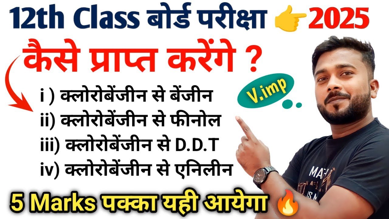 कैसे प्राप्त करेंगे? Class 12 chemistry || kaise prapt kare chemistry class 12 board exam 2025