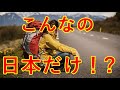 【海外の反応】衝撃!!日本をある方法で旅した外国人女性に「日本は例外なんだよ」と羨望の声!!【感動心をゆさぶるチャンネル】
