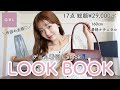 【GRL購入品】万能デニム発見💡着回し5look👖✨これさえあれば困らない♡!