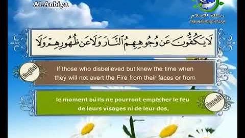 سورة الأنبياء بصوت سعد الغامدي Surat AL ANBIYA' - Saad Al Ghamdy 😍 قراءة مميزة ❤️