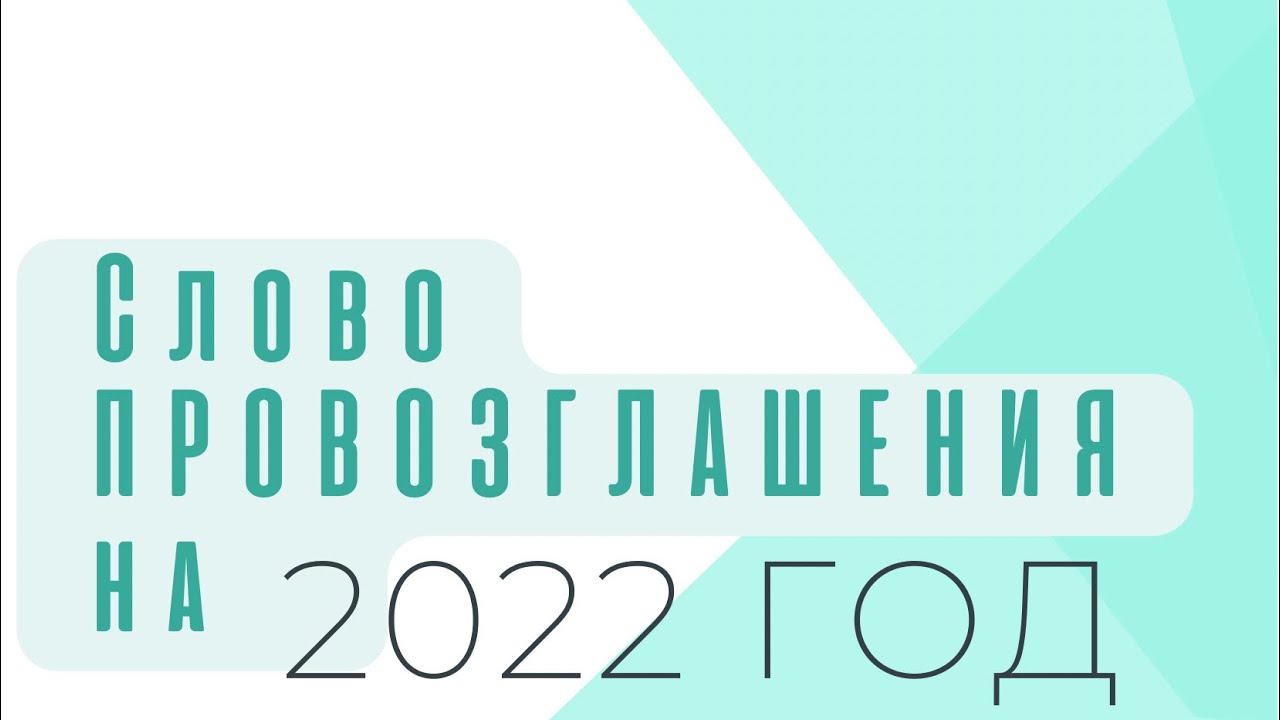 6 октября 2022 год. 2022 Год текст. Yogdu Media 2022 год.