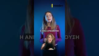 Οι 9 ΠΛΟΥΣΙΟΤΕΡΟΙ ΕΛΛΗΝΕΣ στην λίστα του Forbes για το 2025 #readergr