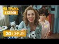 На троих - 4 сезон 20 серия | ЮМОР ICTV