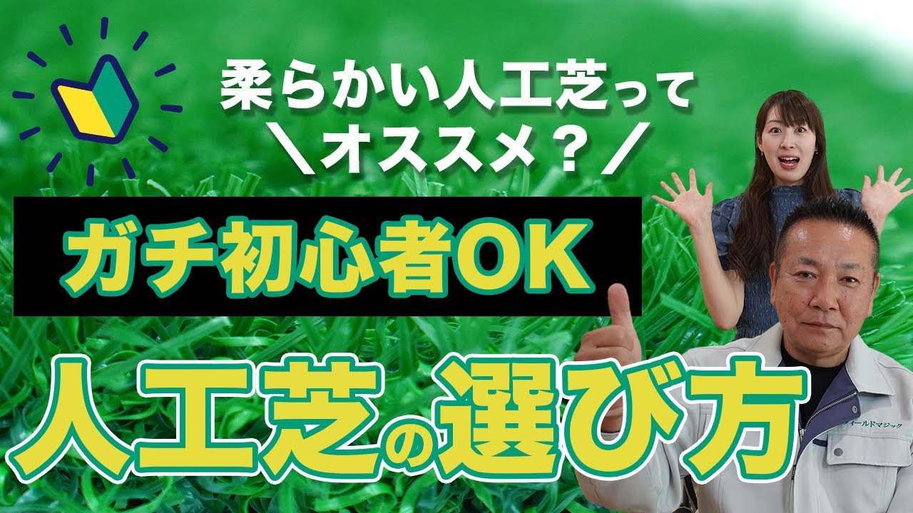 人工芝　【引き取り者決定】 2026年版】奈良で人工芝施工を依頼するなら – 人工芝専門店「京の芝