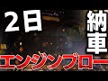 EJ20エンジンブローしました。レガシィご臨終。受け入れ先がなく県外スバルへ....。