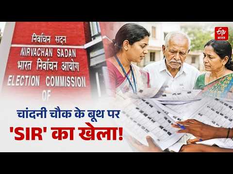 Voter List Controversy: Only 1 voter remains at a Chandni Chowk booth that had 729 voters
