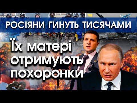 Російські матері масово отримують похоронки. Солдати РФ тисячами гинуть у війні в Україні | PTV.UA