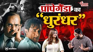 Dhurandhar Review: नफ़रत, झूठ और प्रोपेगैंडा वाली फिल्म, हिटलरी सोच हावी | Know The News