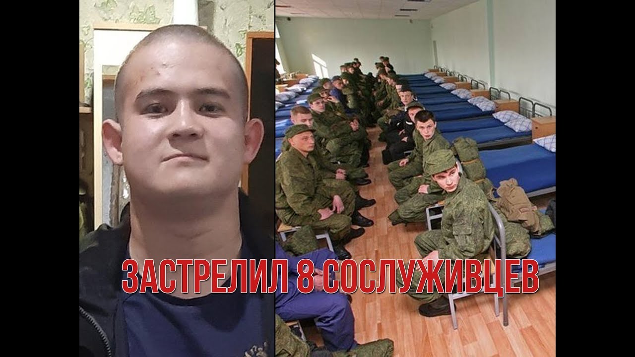 Сколько погибает в армии. Солдат расстрелял сослуживцев в Забайкалье. Расстрелял в армии сослуживцев. Расстрелял солдат в армии.