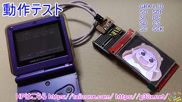 [GBAでLCD制御/画像を表示/ILI9341]ゲームボーイアドバンスの通信ポートで遊んでみる / GBA DEV 開発 マイコン 電子工作