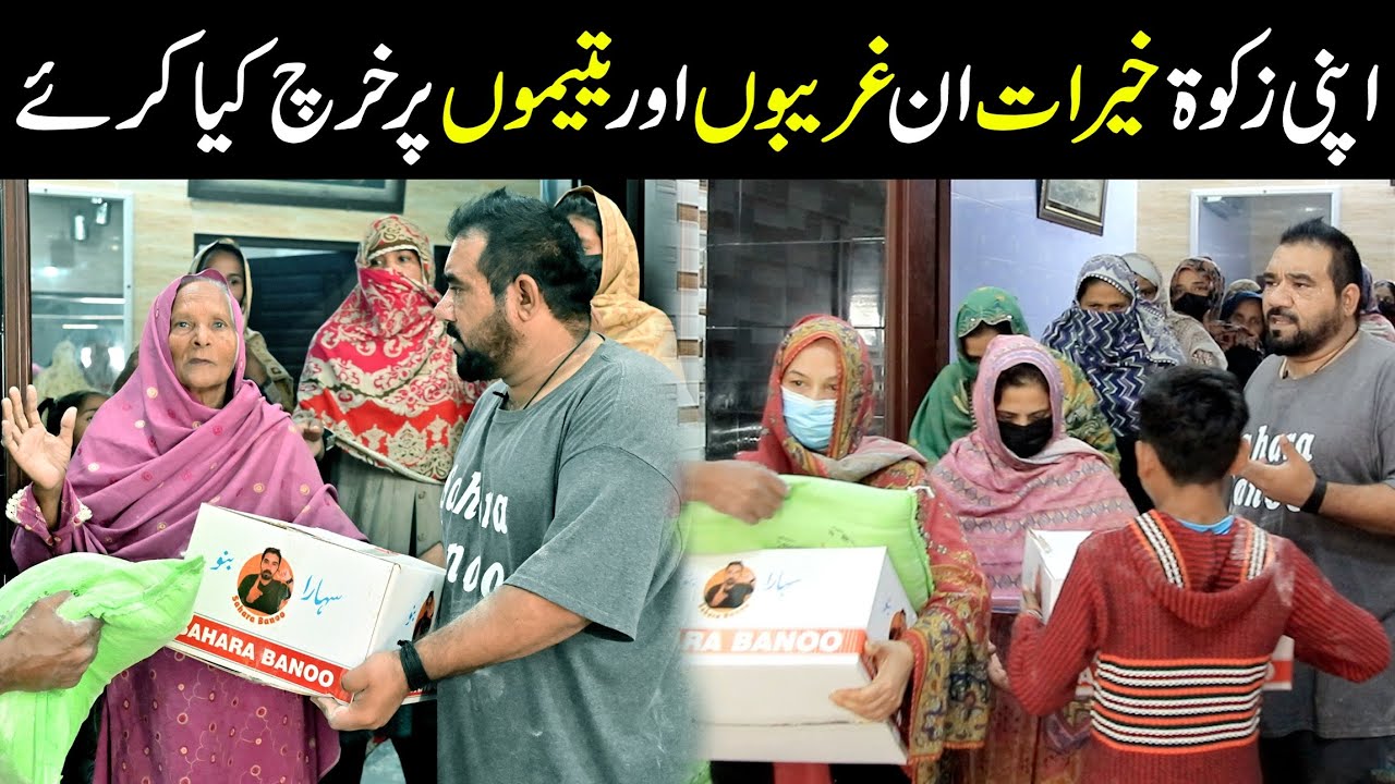 اپنی زکاتہ خیرات ان غریبوں اور یتیموں پر خرچ کیا کرے | @velleloogkhanali4448 