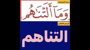 كيف قراءة الكلمة؟ اولا اقرأها بعد ذلك استمع للفيديو في سورة الطور  رقم 21 انظر كيف تنطق وتقرأ؟