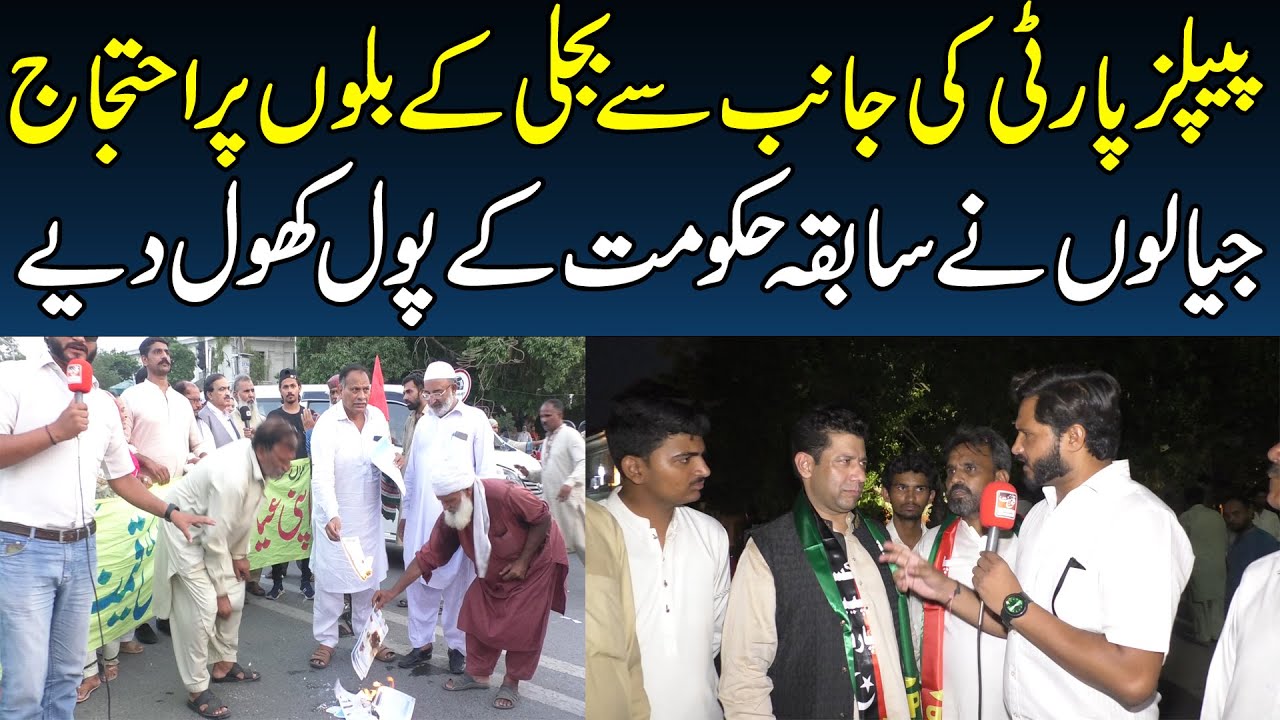PPP Protest Against Electricity bill At Punjab Assembly | Quwat News
