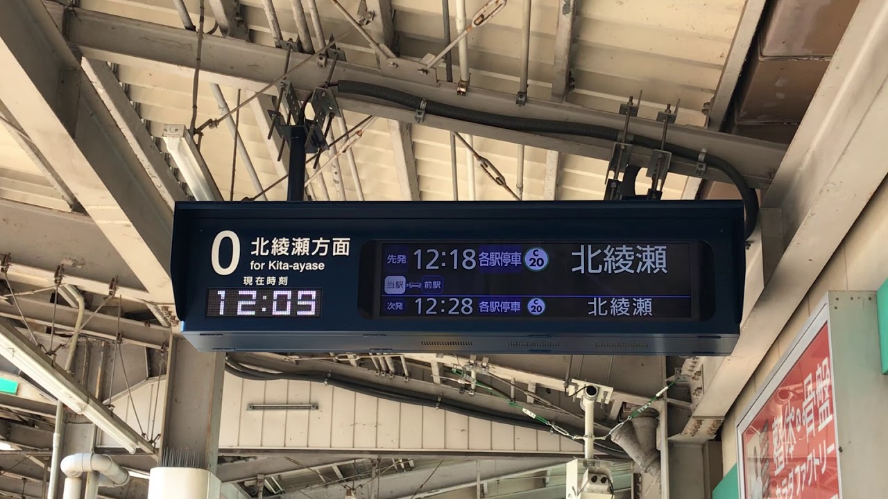 東京メトロ千代田線 綾瀬0番線 北綾瀬行 駅放送 Youtube