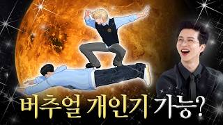인간 vs 외계인 플레이브, 누가 더 마법 같은 개인기를 보여줄까? | 개인기 디자인 스쿨 EP.15