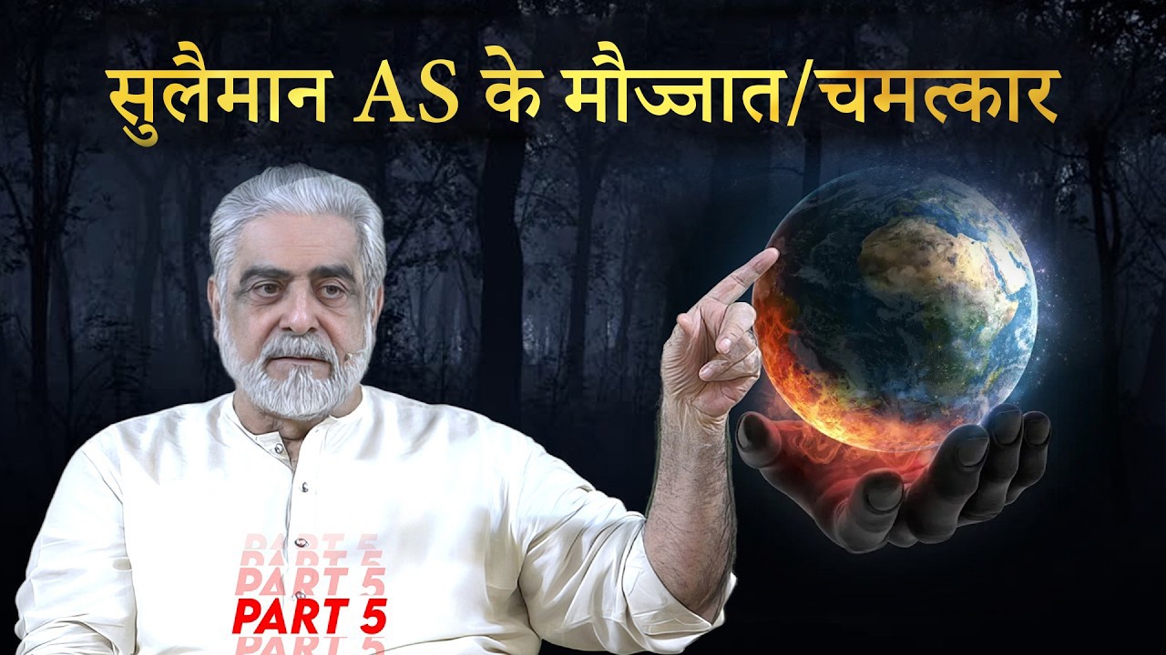 Jinn Sulaiman Ke Pass Ajeeb | Amazing Power Hey 5/7 | by Muhammad Shaikh