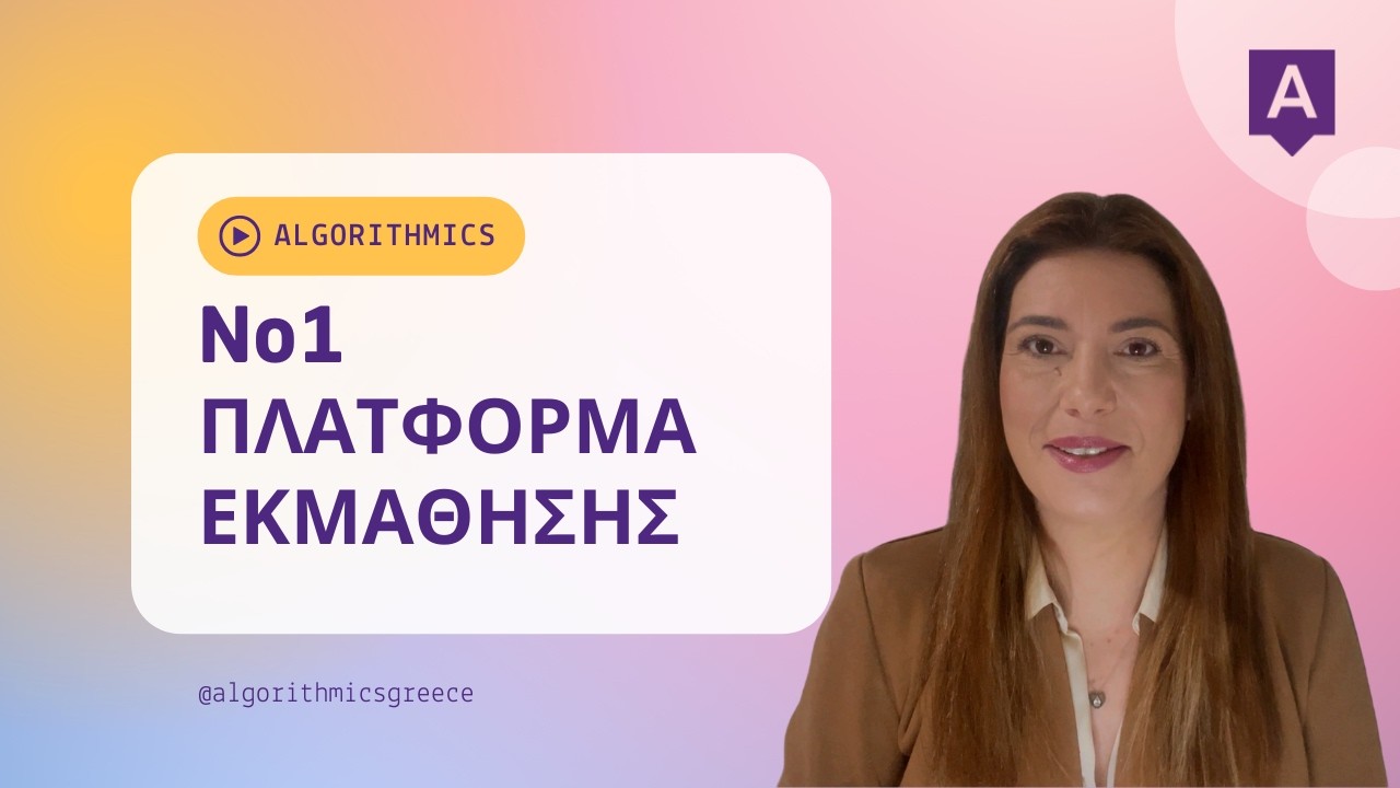 Algorithmics Greece — δημιουργικός χρόνος στην οθόνη