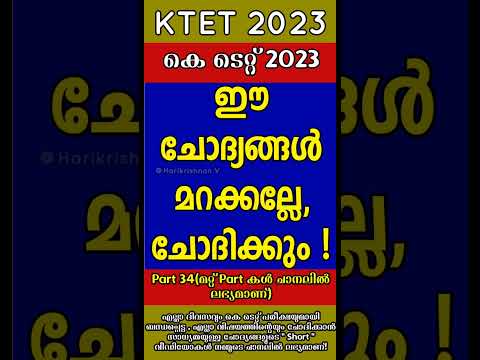 KTET 2023 -