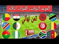 Schedule Of The Round Of 16 Matches For The 2025 Africa Cup Of Nations Dates Times And Broadc 