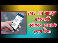 মেসেজের মাধ্যমে এইচএসসি পরীক্ষার রেজাল্ট চেক করে নিন | HSC Result 2021 Check by SMS