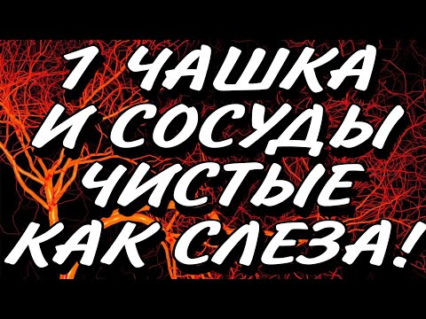 1 ЧАШКА И СОСУДЫ ЧИСТЫЕ КАК СЛЕЗА!