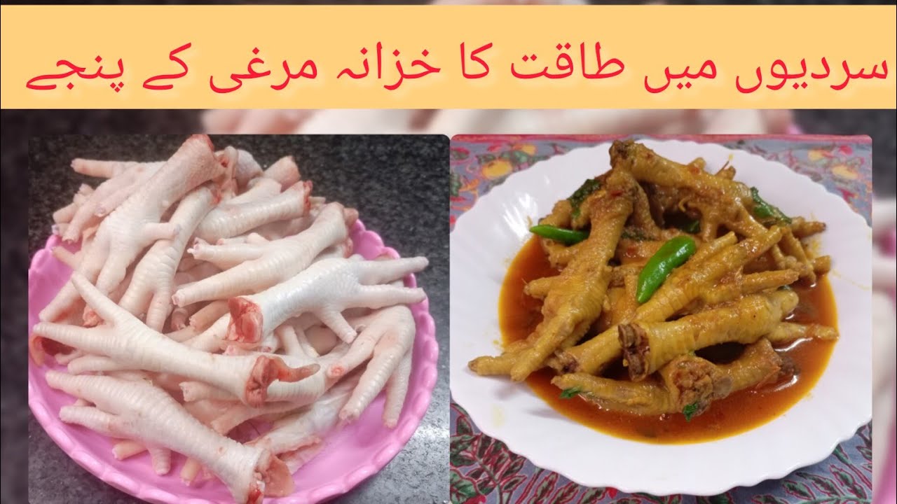Panjay Murghi ke panjay ka salan recipe by Adeeba| chicken feet curry| Murgi k ...