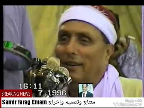 الشيخ شرف التمادي الاسطورة نهاية قصة الملك والهجين حفلة مياى قليوبية الرجاء الاشتراك في القناة