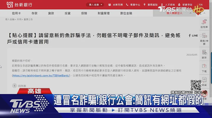 詐騙!銀行簡訊網址別點 女一按40萬全沒了｜TVBS新聞 - 天天要聞