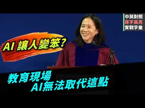 心理學家 Angela Duckworth 畢業典禮演講｜分享高中恩師啟發｜AI 心理學實驗｜新時代的學習生存法則