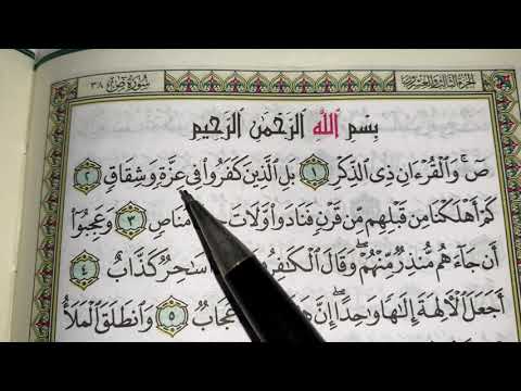 كيف نطبق قواعد التجويد عند قراءة سورة ص ج١