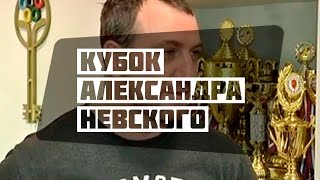 Кубок Александра Невского по хоккею