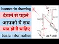 Isometric drawing basic jankari isometric drawing  pipe isometric drawing