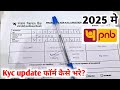 Pnb bank kyc form kaise bhare | Punjab national bank kyc form fill up | pnb kyc form fill up 2025 |