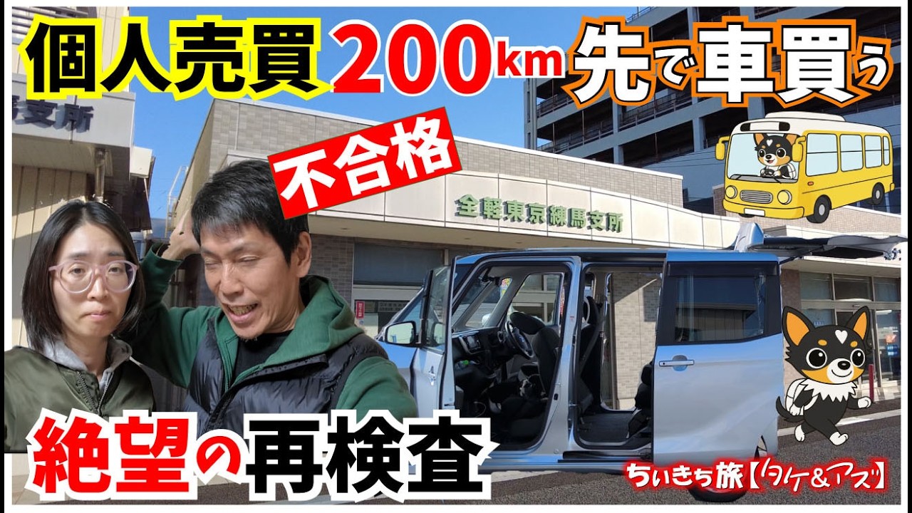 グース350このまま車検取得後すぐ乗れると思います、引き取り限定になります。 An amateur tried to take a kei car purchased on Mercari to a