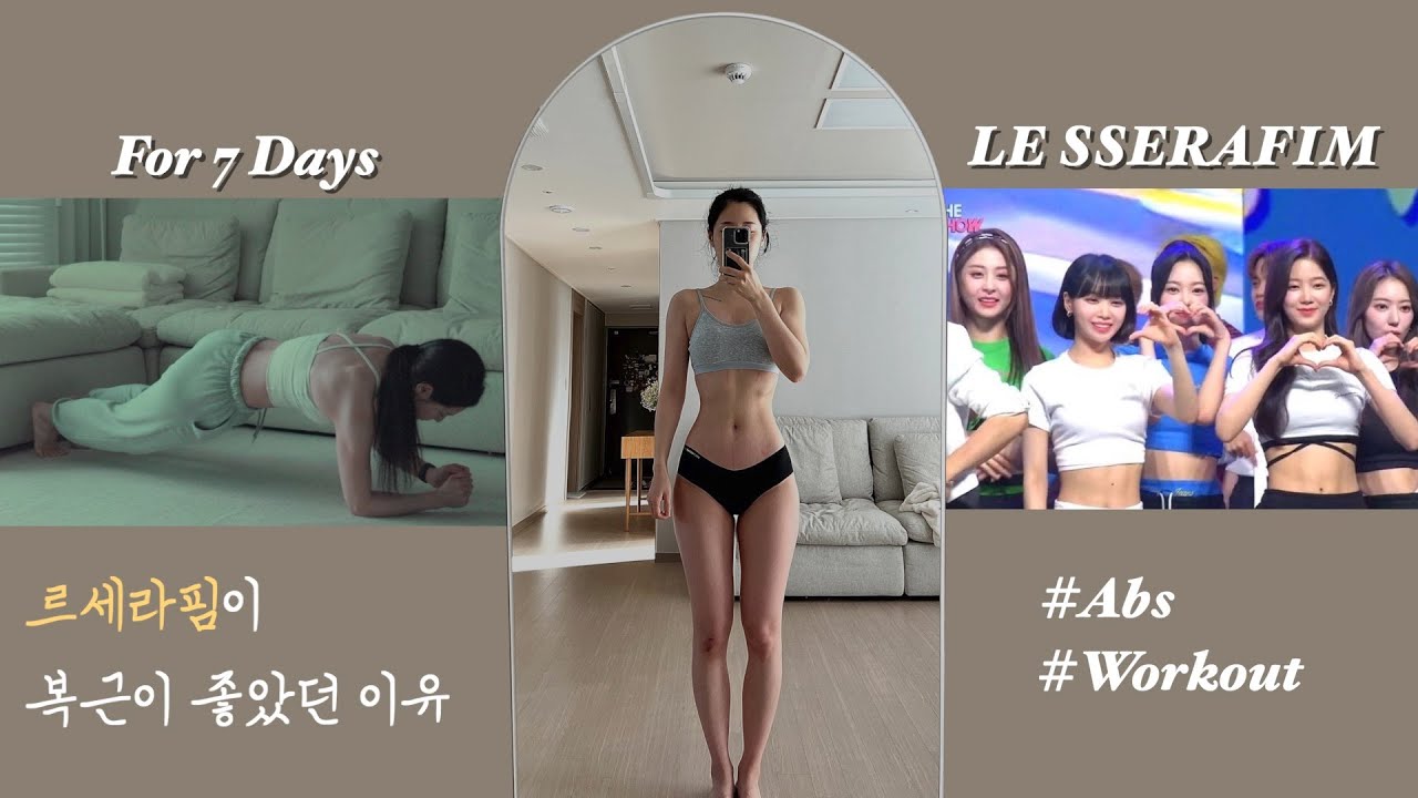 [SUB] 르세라핌 다이어트 일주일 해본 후기