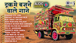 Truck Mein Bajne Wale Gaane 90S क सपरहट गन 90S Old Hindi Songs हद गन90S Love Song