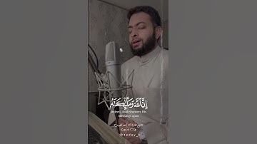 إن الله وملائكته بصوت القارئ أحمد النفيس حالات واتساب دينية يوم الجمعة|ستوريات انستغرام يوم الجمعة⁦⁦