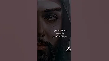 اجمل شعر عن الامام الحسين عليه السلام الحسين نهج تعليق الحسين ثأر الله القران نور 