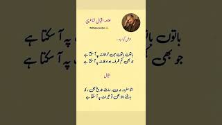 Allama Iqbal #poetry #urdushayari #quotes #urduquotes #sadpoetry #shayari