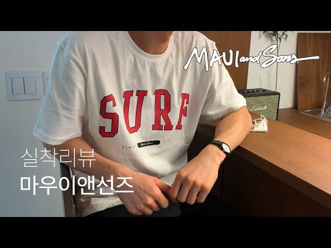 마우이앤선즈 리뷰 (Maui and Suns, 로고티셔츠, 맨투맨)