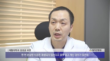 대자인병원 재활의학과 김성균 과장 - 중추신경계 재활