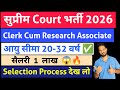Supreme Court Law Clerk-cum-Research Associate Vacancy | Age Qualification Salary Selection Process