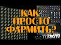 Поднял Стоимость Схрона с 27 до 43КК | Стрим 4 🔴 Уровень 22 |Схрон ~ 27 100 000 в Escape From Tarkov