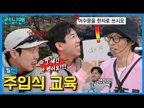 찰떡강의 개떡수강 #런닝맨