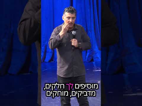 ארץ נהדרת | דודו ארז עושה סטנדאפ | צלם רוני דלמאי נהדרת