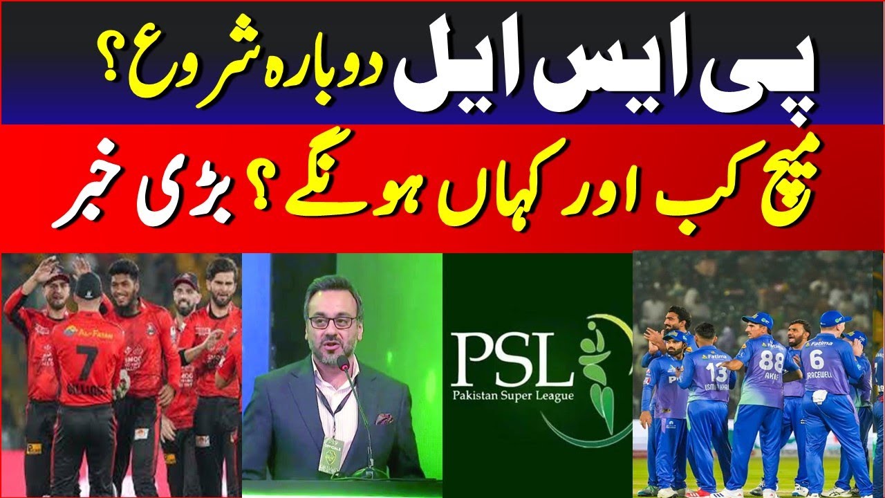 When PSL 10 Start Again || PSL again Start Date || Breaking news today