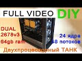 Двухпроцессорный танк 24 ядра, DIY, HUANANZHI X99 T8D