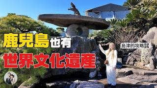 Kagoshima World Heritage｜How the Shimazu Clan Shaped Modern Japan｜Sengan-en・Sakurajima【IROIRO】 screenshot 3