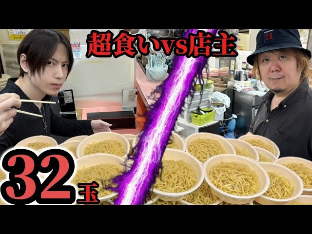 MAX鈴木さんのつけ麺32玉、ついに限界突破した…？【ラーメンショップ